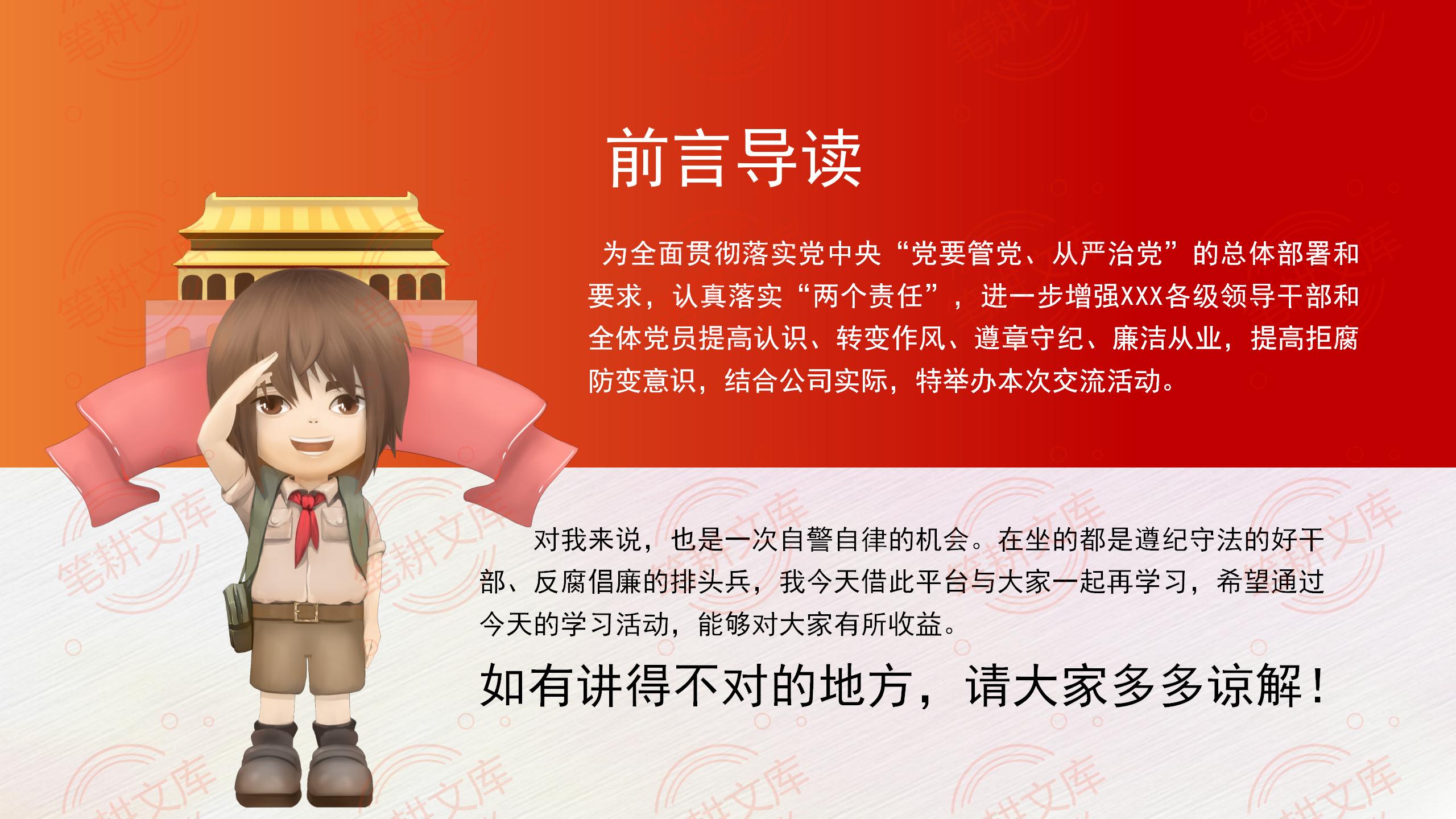 【笔耕文库】廉政教育 (2).jpg
