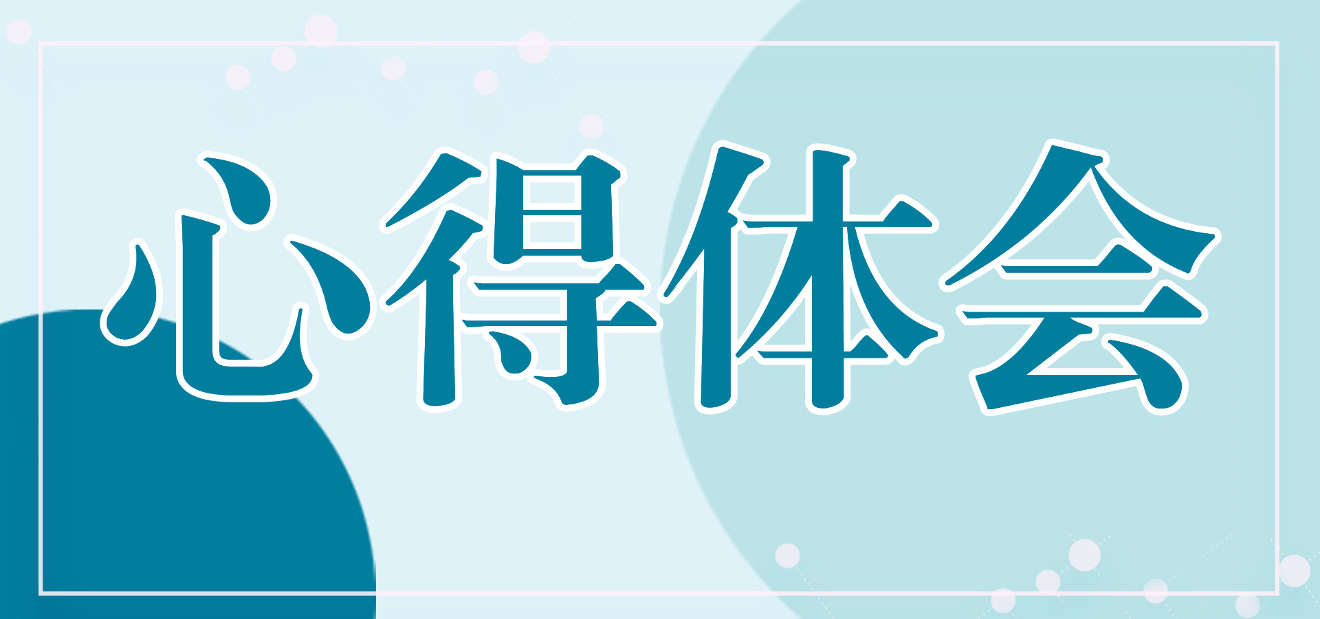 学习胡秀珍先进事迹心得体会【1428字】